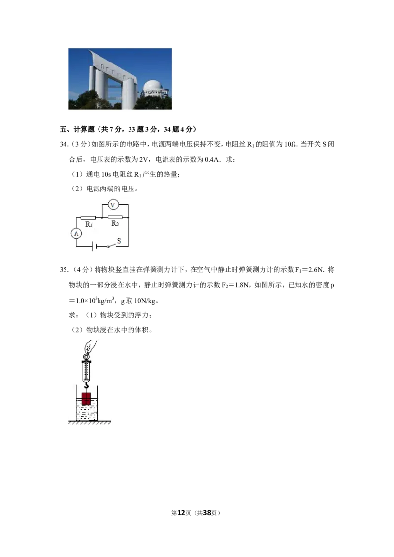 2019年北京市中考物理试卷_1、初中学习资料_2024秋改版_八上物理课件最新版_物理中考真题卷（2019-2023）_2019中考物理试卷_省卷
