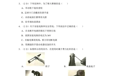 2019年北京市中考物理试卷_1、初中学习资料_2024秋改版_八上物理课件最新版_物理中考真题卷（2019-2023）_2019中考物理试卷_省卷