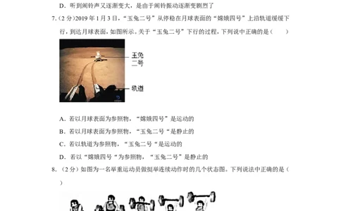 2019年北京市中考物理试卷_1、初中学习资料_2024秋改版_八上物理课件最新版_物理中考真题卷（2019-2023）_2019中考物理试卷_省卷