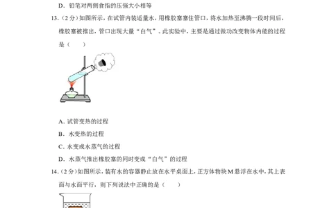 2019年北京市中考物理试卷_1、初中学习资料_2024秋改版_八上物理课件最新版_物理中考真题卷（2019-2023）_2019中考物理试卷_省卷