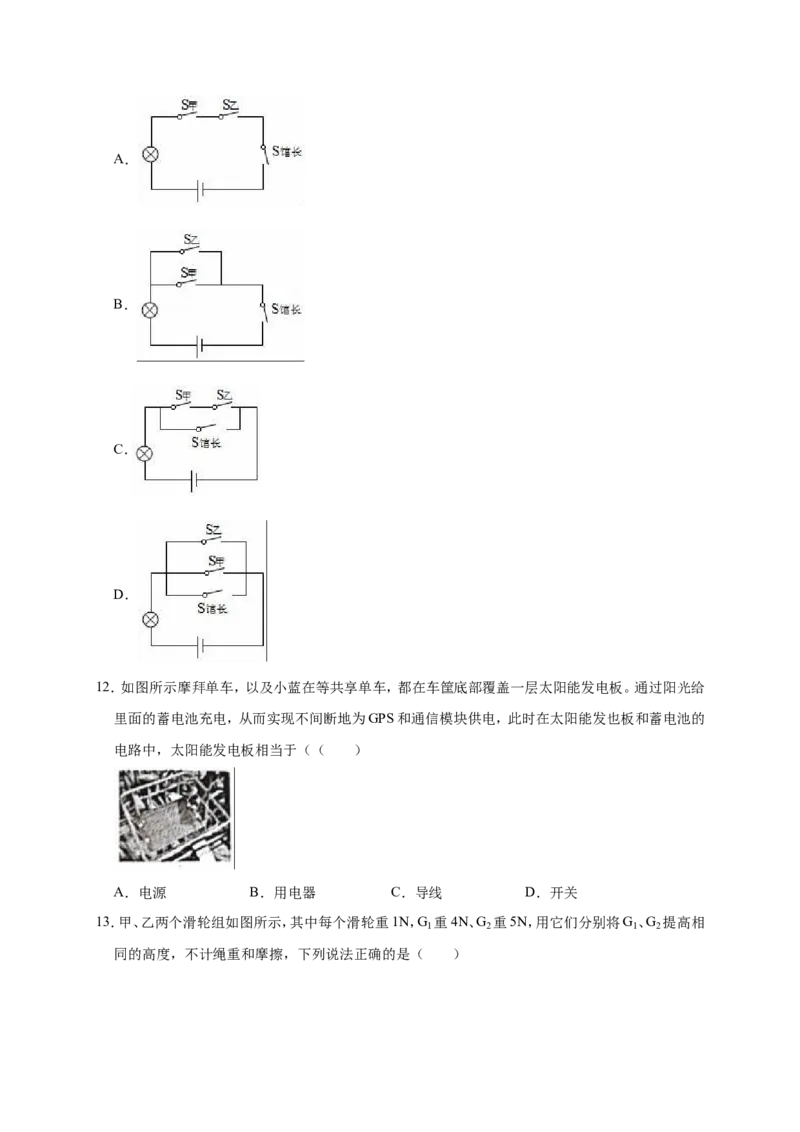 2018-2019学年江西省南昌市九年级（上）期中物理试卷（解析版）_1、初中学习资料_4-4、物理_4-4-5、初三物理全册_2024更新_物理9年级全：2019年试题资料_2019年各地月考、期中、模拟真卷