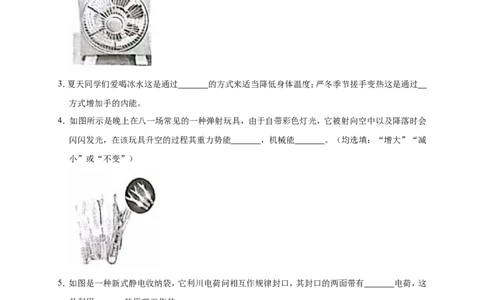 2018-2019学年江西省南昌市九年级（上）期中物理试卷（解析版）_1、初中学习资料_4-4、物理_4-4-5、初三物理全册_2024更新_物理9年级全：2019年试题资料_2019年各地月考、期中、模拟真卷