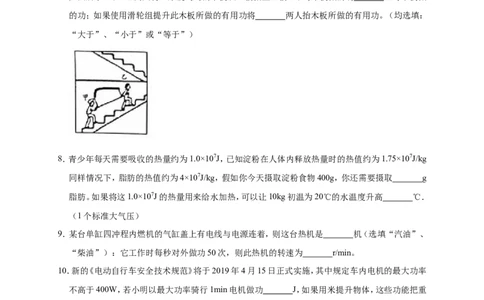 2018-2019学年江西省南昌市九年级（上）期中物理试卷（解析版）_1、初中学习资料_4-4、物理_4-4-5、初三物理全册_2024更新_物理9年级全：2019年试题资料_2019年各地月考、期中、模拟真卷