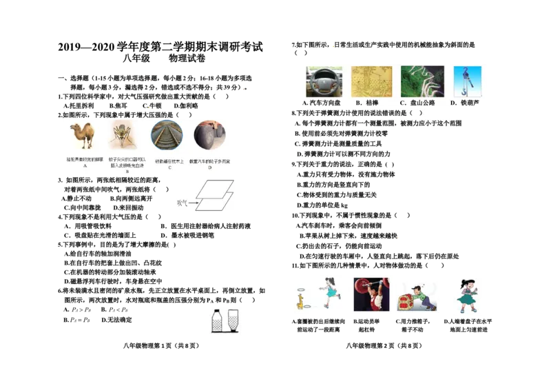 2019-2020学年河北省保定市曲阳县八年级下学期期末考试物理试题（含答案）_1、初中学习资料_4-4、物理_4-4-4、初二物理下册_2023更新_物理8下：2020年各地月考、期中、期末卷_期末卷
