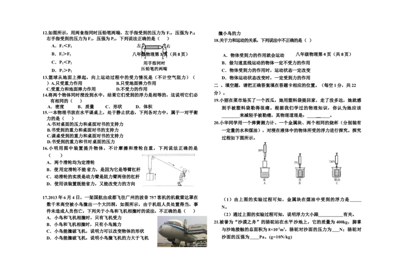 2019-2020学年河北省保定市曲阳县八年级下学期期末考试物理试题（含答案）_1、初中学习资料_4-4、物理_4-4-4、初二物理下册_2023更新_物理8下：2020年各地月考、期中、期末卷_期末卷