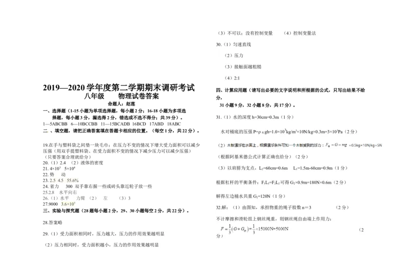 2019-2020学年河北省保定市曲阳县八年级下学期期末考试物理试题（含答案）_1、初中学习资料_4-4、物理_4-4-4、初二物理下册_2023更新_物理8下：2020年各地月考、期中、期末卷_期末卷