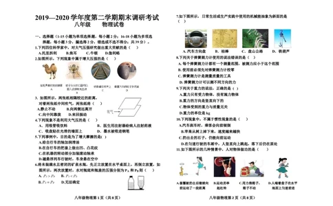 2019-2020学年河北省保定市曲阳县八年级下学期期末考试物理试题（含答案）_1、初中学习资料_4-4、物理_4-4-4、初二物理下册_2023更新_物理8下：2020年各地月考、期中、期末卷_期末卷
