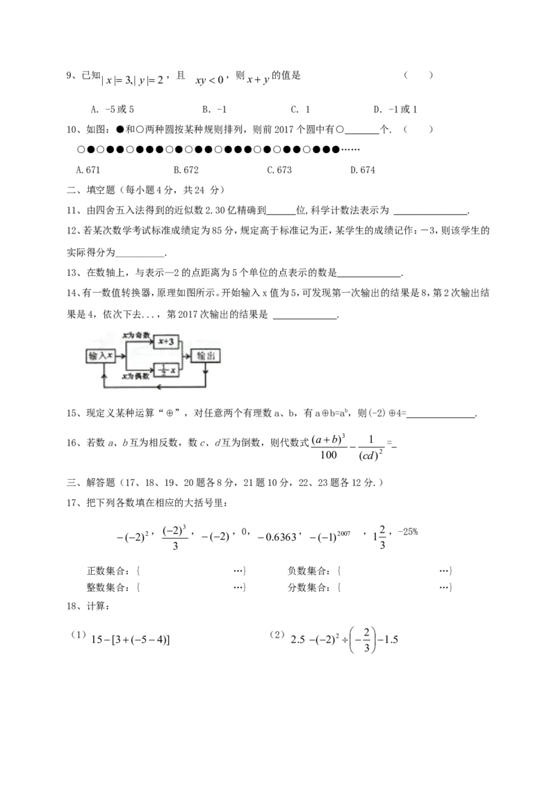 2017-2018学年安徽省宣城市七年级数学上期中试题含答案_1、初中学习资料_4-2、数学_北师大版_北师大版初中数学7上_期中、期末、月考、中考真题_期中、期末、月考真题