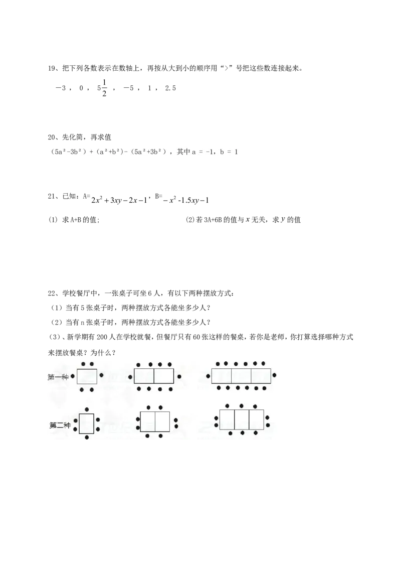 2017-2018学年安徽省宣城市七年级数学上期中试题含答案_1、初中学习资料_4-2、数学_北师大版_北师大版初中数学7上_期中、期末、月考、中考真题_期中、期末、月考真题