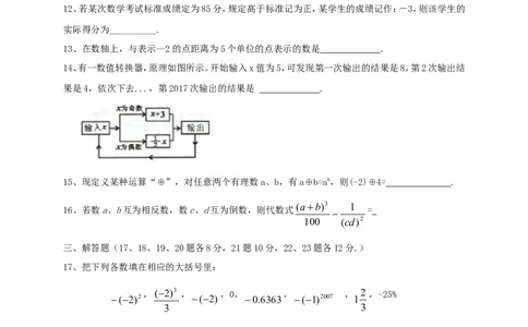 2017-2018学年安徽省宣城市七年级数学上期中试题含答案_1、初中学习资料_4-2、数学_北师大版_北师大版初中数学7上_期中、期末、月考、中考真题_期中、期末、月考真题