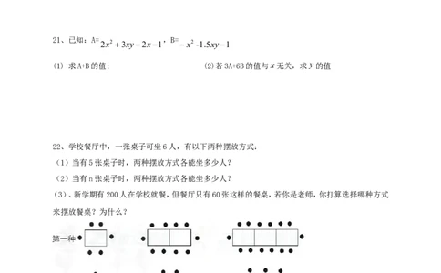 2017-2018学年安徽省宣城市七年级数学上期中试题含答案_1、初中学习资料_4-2、数学_北师大版_北师大版初中数学7上_期中、期末、月考、中考真题_期中、期末、月考真题
