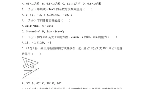 2017-2018学年山东省临沂市河东区七年级上期末数学试卷含答案解析_1、初中学习资料_4-2、数学_北师大版_北师大版初中数学7上_期中、期末、月考、中考真题_期中、期末、月考真题