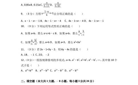 2017-2018学年山东省临沂市河东区七年级上期末数学试卷含答案解析_1、初中学习资料_4-2、数学_北师大版_北师大版初中数学7上_期中、期末、月考、中考真题_期中、期末、月考真题