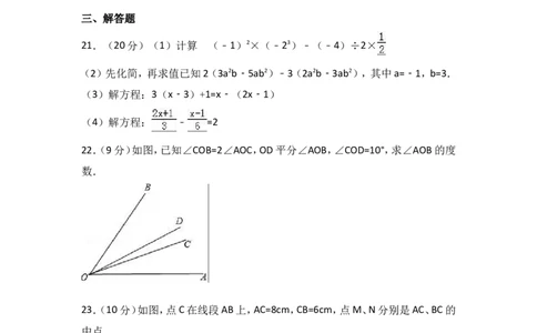 2017-2018学年山东省临沂市河东区七年级上期末数学试卷含答案解析_1、初中学习资料_4-2、数学_北师大版_北师大版初中数学7上_期中、期末、月考、中考真题_期中、期末、月考真题