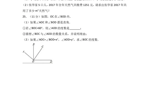 2017-2018学年山东省临沂市河东区七年级上期末数学试卷含答案解析_1、初中学习资料_4-2、数学_北师大版_北师大版初中数学7上_期中、期末、月考、中考真题_期中、期末、月考真题