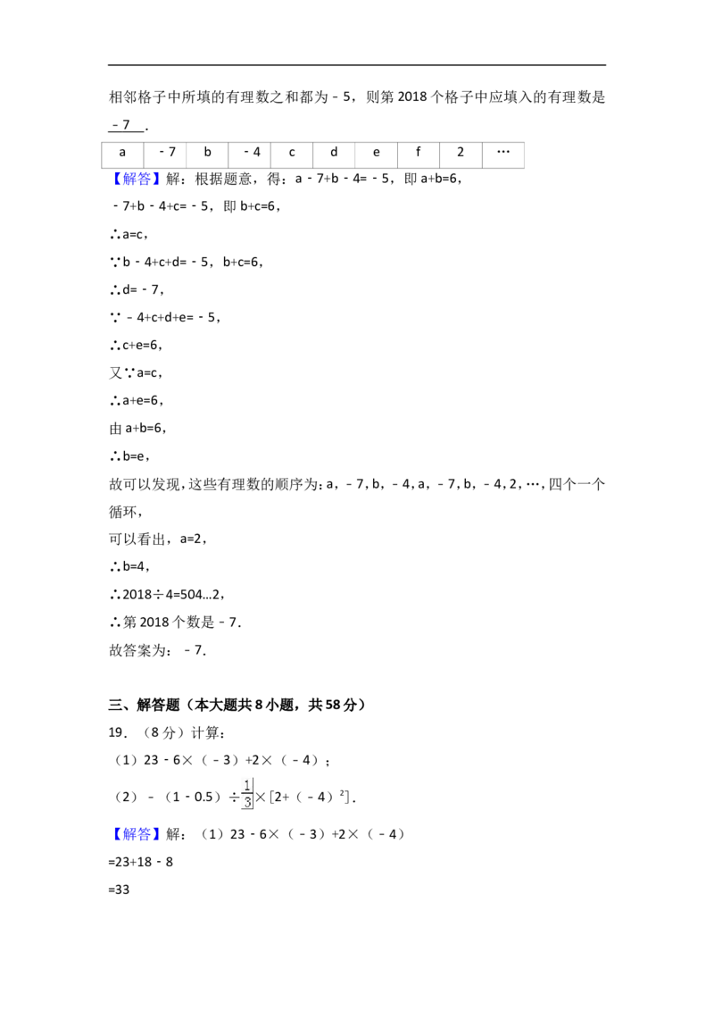 2017-2018学年河北省唐山市开平区七年级上期中数学试卷含答案解析_1、初中学习资料_4-2、数学_北师大版_北师大版初中数学7上_期中、期末、月考、中考真题_期中、期末、月考真题