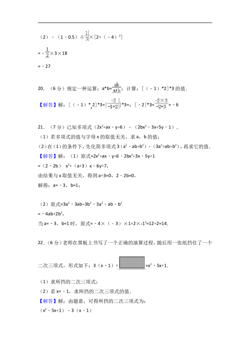 2017-2018学年河北省唐山市开平区七年级上期中数学试卷含答案解析_1、初中学习资料_4-2、数学_北师大版_北师大版初中数学7上_期中、期末、月考、中考真题_期中、期末、月考真题