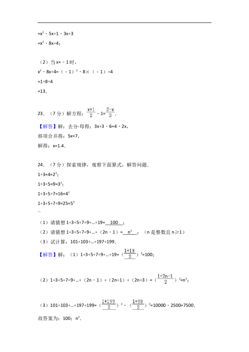2017-2018学年河北省唐山市开平区七年级上期中数学试卷含答案解析_1、初中学习资料_4-2、数学_北师大版_北师大版初中数学7上_期中、期末、月考、中考真题_期中、期末、月考真题