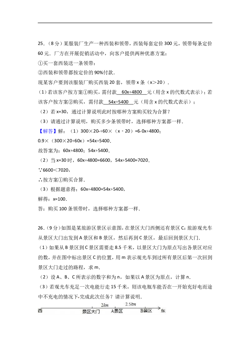 2017-2018学年河北省唐山市开平区七年级上期中数学试卷含答案解析_1、初中学习资料_4-2、数学_北师大版_北师大版初中数学7上_期中、期末、月考、中考真题_期中、期末、月考真题