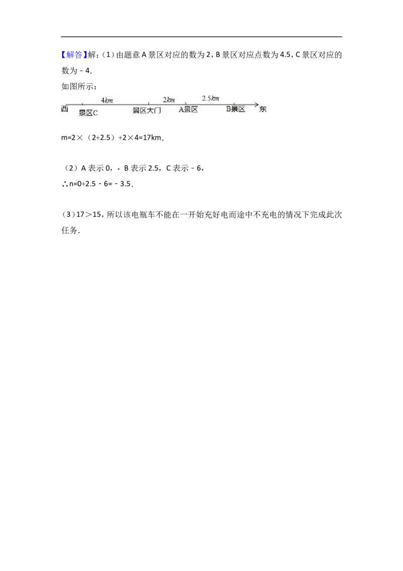 2017-2018学年河北省唐山市开平区七年级上期中数学试卷含答案解析_1、初中学习资料_4-2、数学_北师大版_北师大版初中数学7上_期中、期末、月考、中考真题_期中、期末、月考真题