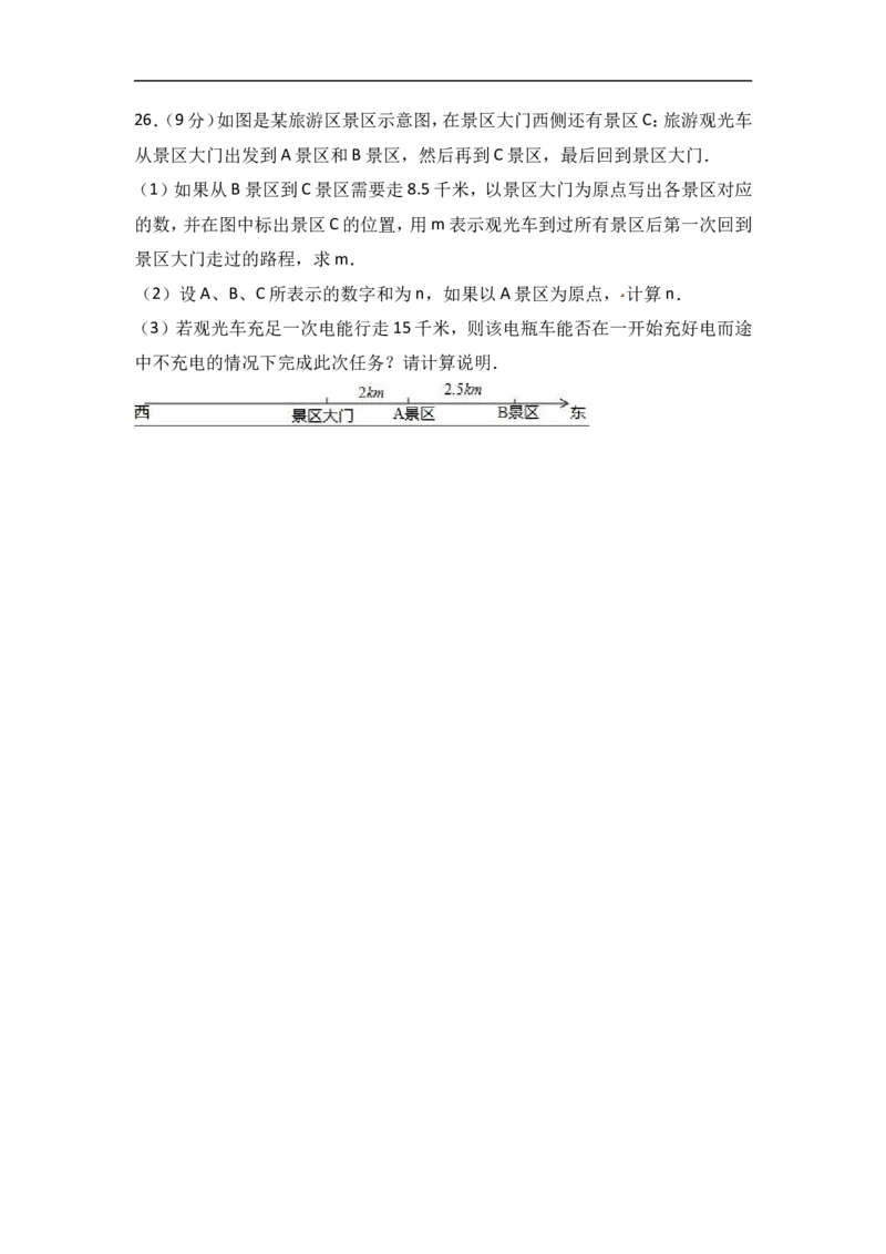 2017-2018学年河北省唐山市开平区七年级上期中数学试卷含答案解析_1、初中学习资料_4-2、数学_北师大版_北师大版初中数学7上_期中、期末、月考、中考真题_期中、期末、月考真题