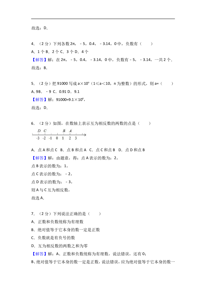2017-2018学年河北省唐山市开平区七年级上期中数学试卷含答案解析_1、初中学习资料_4-2、数学_北师大版_北师大版初中数学7上_期中、期末、月考、中考真题_期中、期末、月考真题