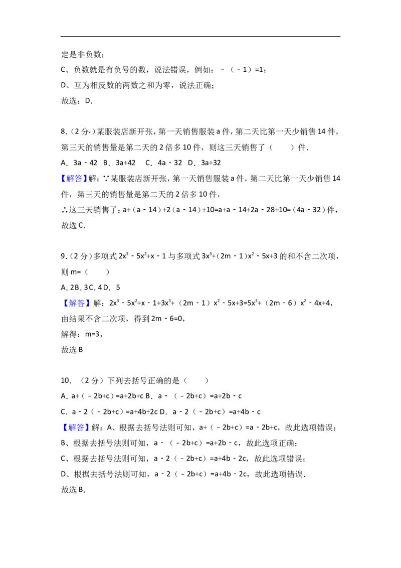 2017-2018学年河北省唐山市开平区七年级上期中数学试卷含答案解析_1、初中学习资料_4-2、数学_北师大版_北师大版初中数学7上_期中、期末、月考、中考真题_期中、期末、月考真题