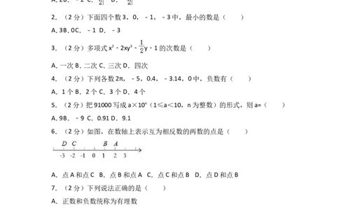 2017-2018学年河北省唐山市开平区七年级上期中数学试卷含答案解析_1、初中学习资料_4-2、数学_北师大版_北师大版初中数学7上_期中、期末、月考、中考真题_期中、期末、月考真题