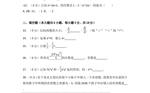 2017-2018学年河北省唐山市开平区七年级上期中数学试卷含答案解析_1、初中学习资料_4-2、数学_北师大版_北师大版初中数学7上_期中、期末、月考、中考真题_期中、期末、月考真题