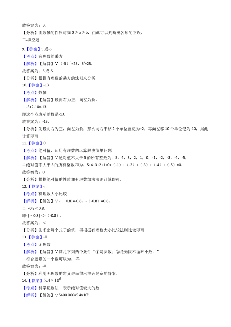 2017-2018学年江苏省东台市七年级上数学第一次阶段检测试卷含解析_1、初中学习资料_4-2、数学_北师大版_北师大版初中数学7上_期中、期末、月考、中考真题_期中、期末、月考真题