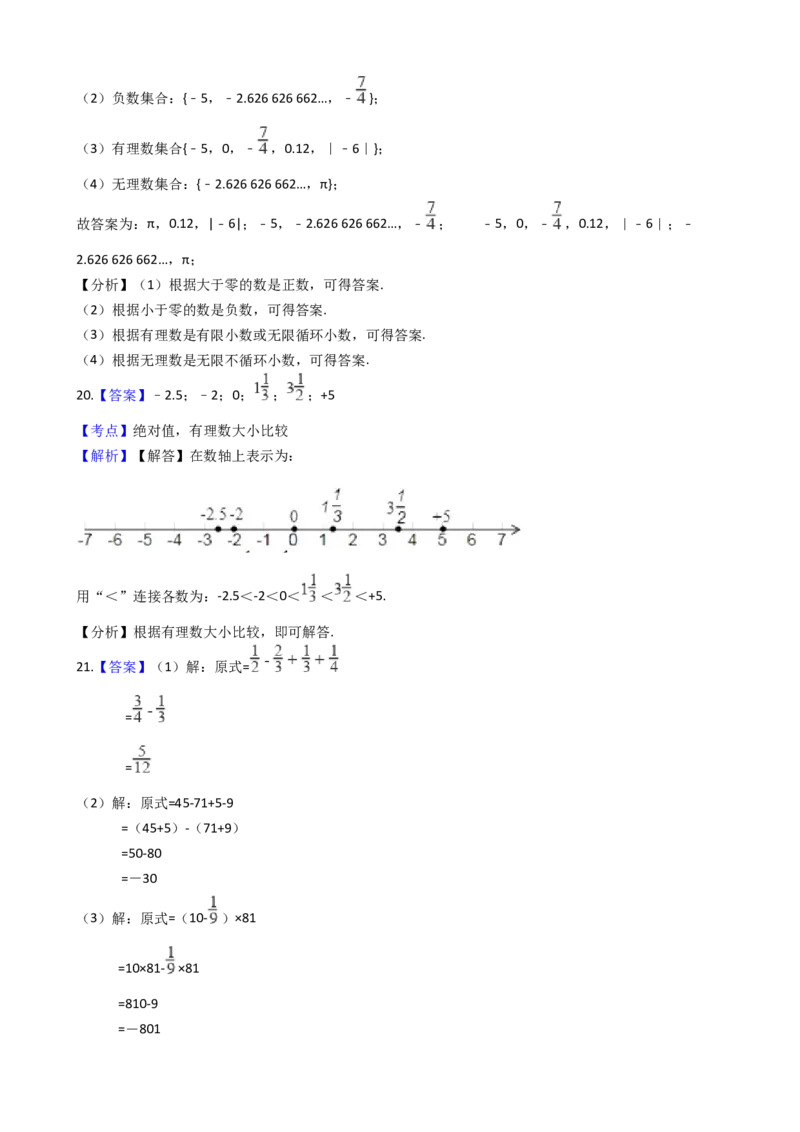 2017-2018学年江苏省东台市七年级上数学第一次阶段检测试卷含解析_1、初中学习资料_4-2、数学_北师大版_北师大版初中数学7上_期中、期末、月考、中考真题_期中、期末、月考真题