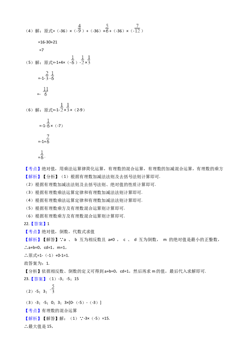 2017-2018学年江苏省东台市七年级上数学第一次阶段检测试卷含解析_1、初中学习资料_4-2、数学_北师大版_北师大版初中数学7上_期中、期末、月考、中考真题_期中、期末、月考真题