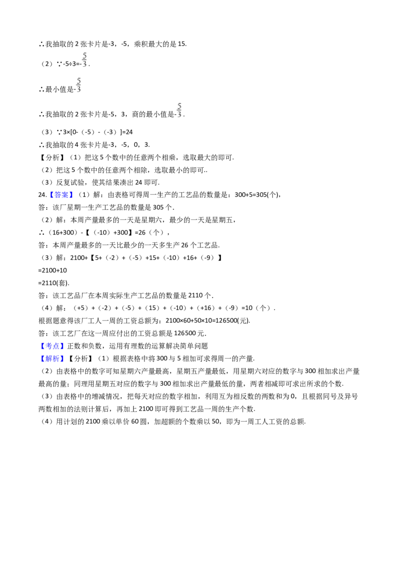 2017-2018学年江苏省东台市七年级上数学第一次阶段检测试卷含解析_1、初中学习资料_4-2、数学_北师大版_北师大版初中数学7上_期中、期末、月考、中考真题_期中、期末、月考真题