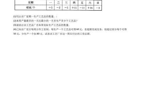 2017-2018学年江苏省东台市七年级上数学第一次阶段检测试卷含解析_1、初中学习资料_4-2、数学_北师大版_北师大版初中数学7上_期中、期末、月考、中考真题_期中、期末、月考真题