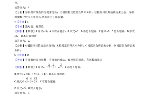 2017-2018学年江苏省东台市七年级上数学第一次阶段检测试卷含解析_1、初中学习资料_4-2、数学_北师大版_北师大版初中数学7上_期中、期末、月考、中考真题_期中、期末、月考真题