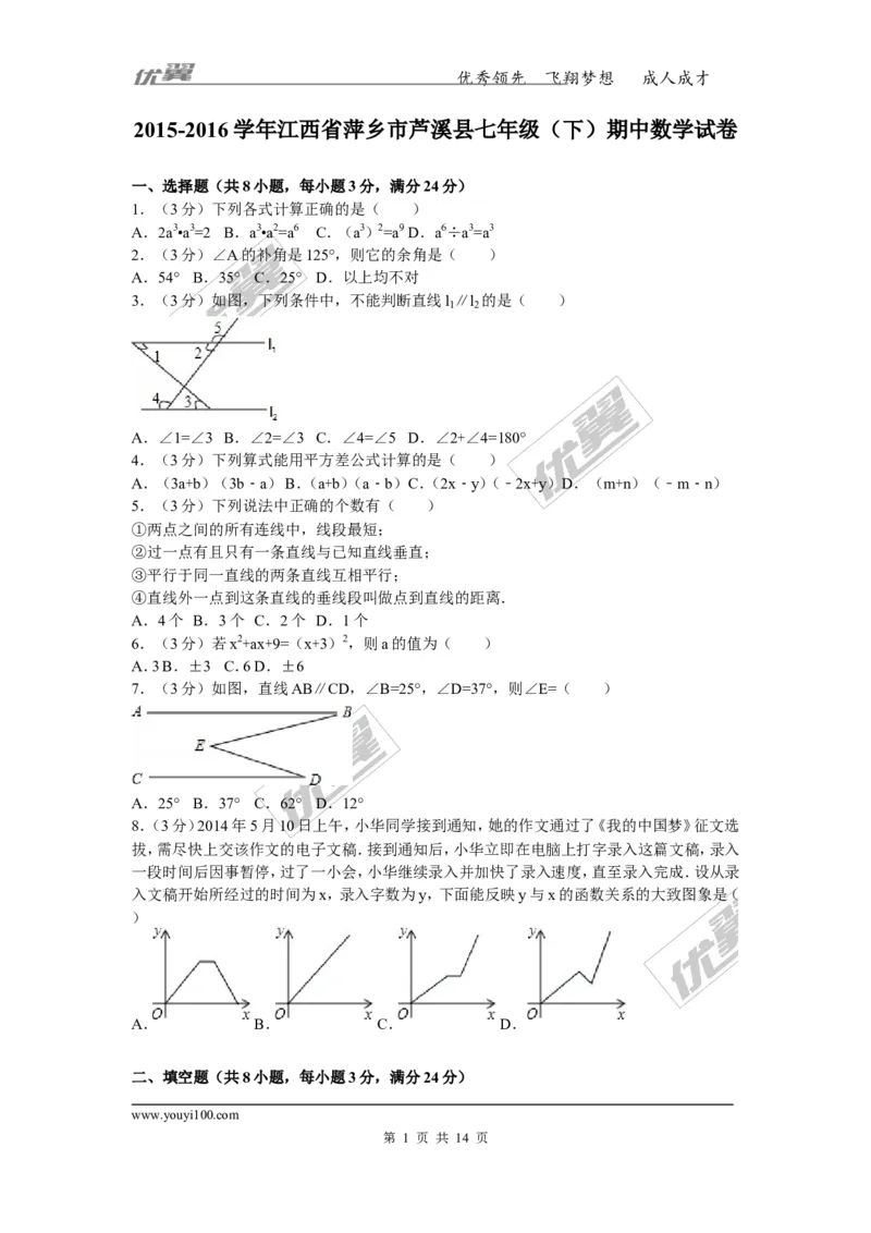 2015-2016学年江西省萍乡市芦溪县七年级（下）期中数学试卷_1、初中学习资料_4-2、数学_北师大版_北师大版初中数学7下_北师大版初中数学7下_期中、月考、期末、中考真卷