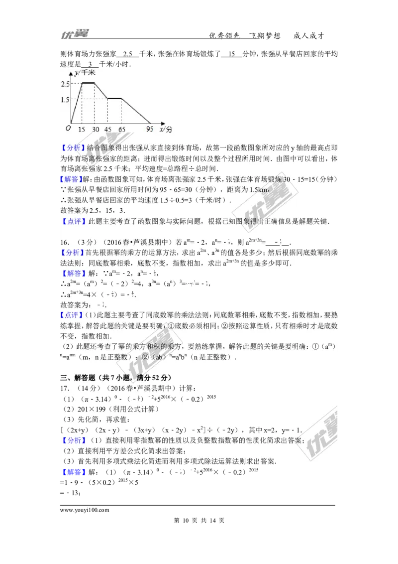 2015-2016学年江西省萍乡市芦溪县七年级（下）期中数学试卷_1、初中学习资料_4-2、数学_北师大版_北师大版初中数学7下_北师大版初中数学7下_期中、月考、期末、中考真卷