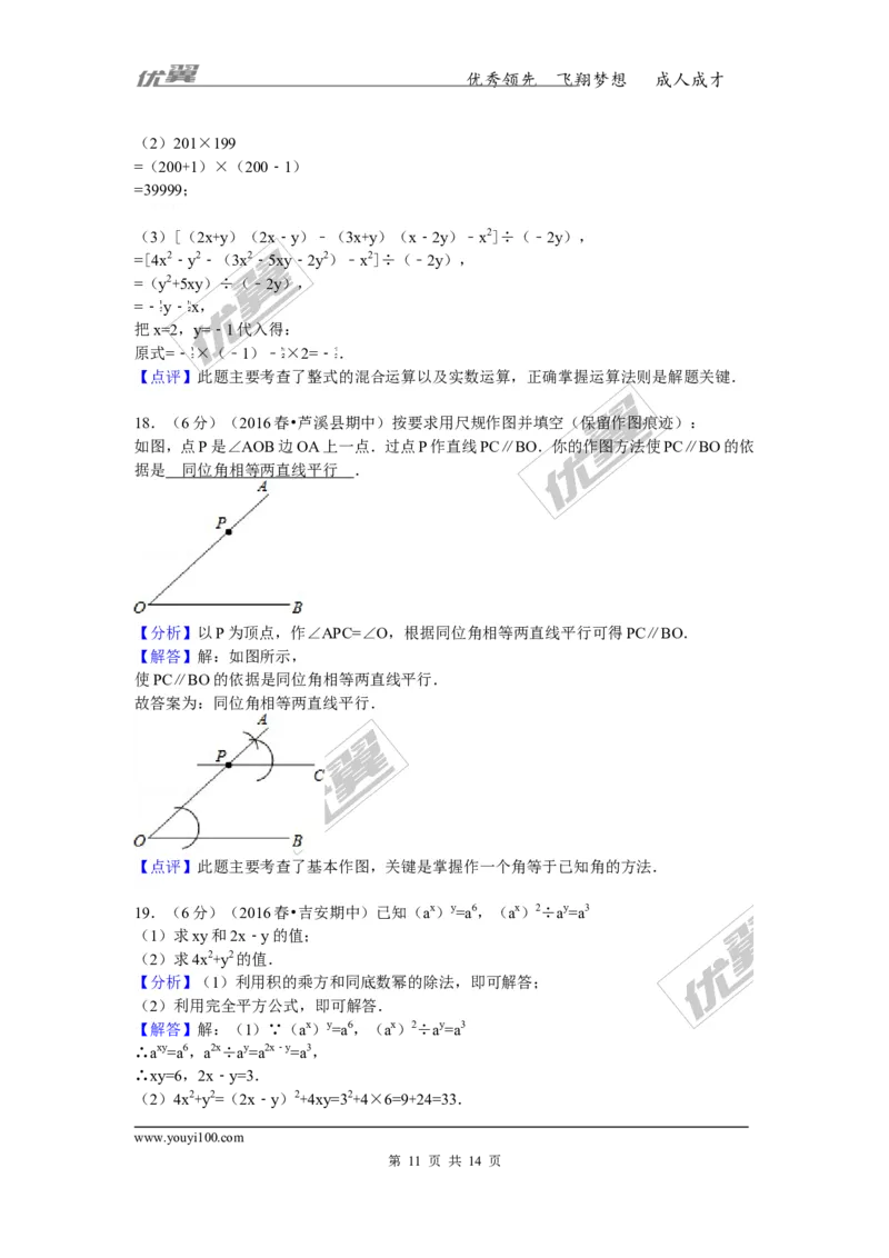2015-2016学年江西省萍乡市芦溪县七年级（下）期中数学试卷_1、初中学习资料_4-2、数学_北师大版_北师大版初中数学7下_北师大版初中数学7下_期中、月考、期末、中考真卷