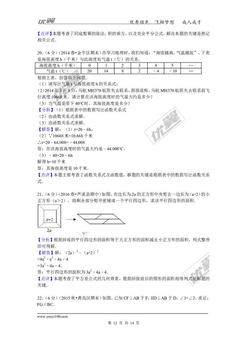 2015-2016学年江西省萍乡市芦溪县七年级（下）期中数学试卷_1、初中学习资料_4-2、数学_北师大版_北师大版初中数学7下_北师大版初中数学7下_期中、月考、期末、中考真卷