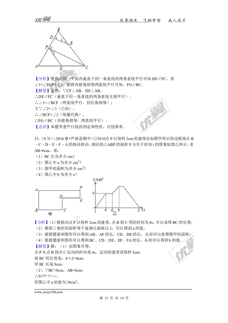 2015-2016学年江西省萍乡市芦溪县七年级（下）期中数学试卷_1、初中学习资料_4-2、数学_北师大版_北师大版初中数学7下_北师大版初中数学7下_期中、月考、期末、中考真卷