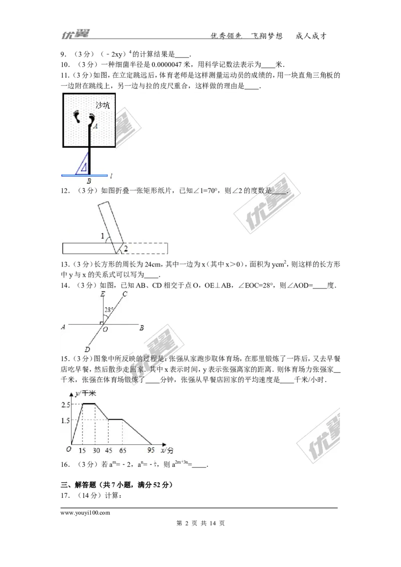 2015-2016学年江西省萍乡市芦溪县七年级（下）期中数学试卷_1、初中学习资料_4-2、数学_北师大版_北师大版初中数学7下_北师大版初中数学7下_期中、月考、期末、中考真卷