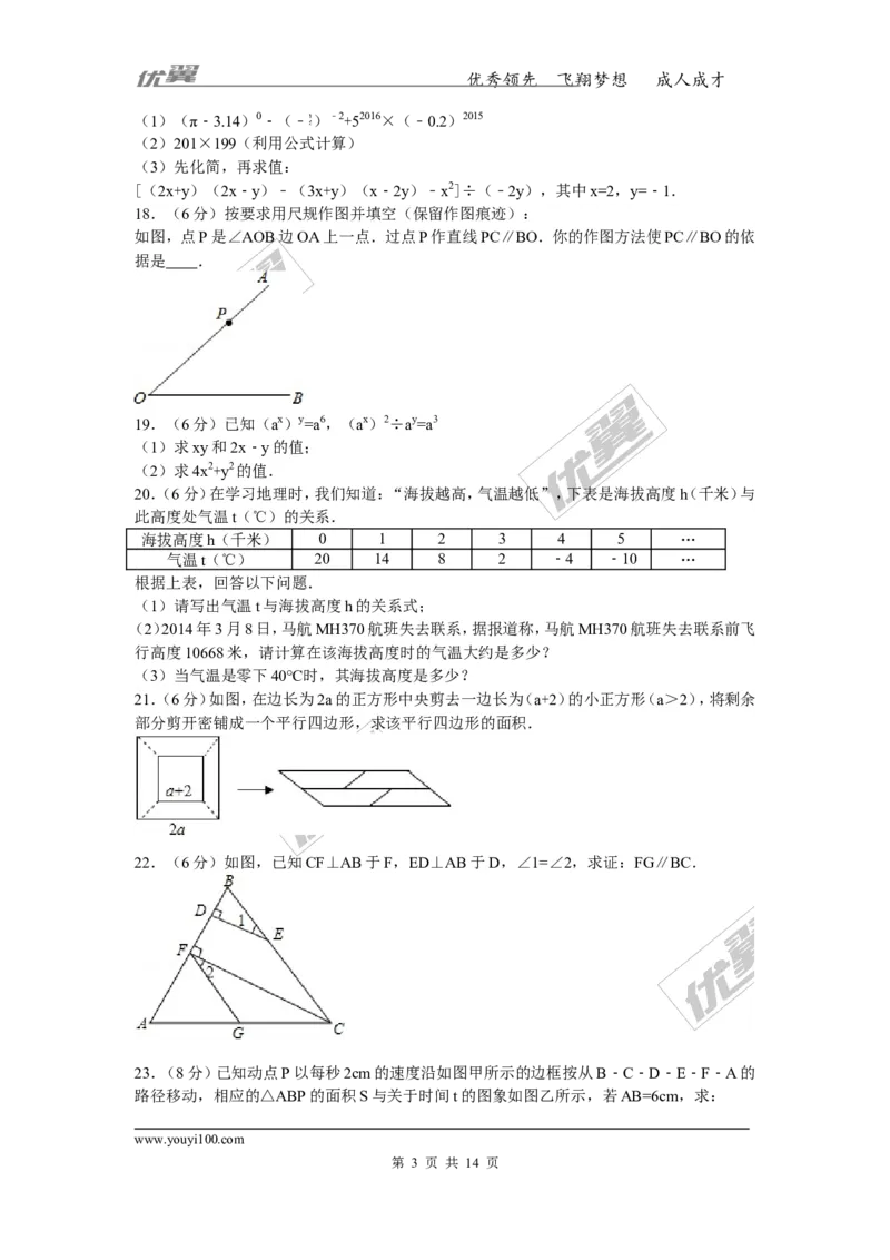 2015-2016学年江西省萍乡市芦溪县七年级（下）期中数学试卷_1、初中学习资料_4-2、数学_北师大版_北师大版初中数学7下_北师大版初中数学7下_期中、月考、期末、中考真卷