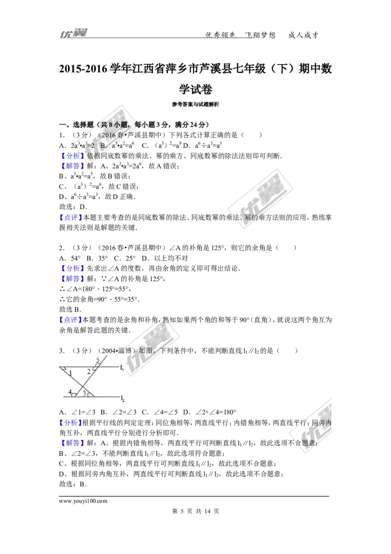 2015-2016学年江西省萍乡市芦溪县七年级（下）期中数学试卷_1、初中学习资料_4-2、数学_北师大版_北师大版初中数学7下_北师大版初中数学7下_期中、月考、期末、中考真卷
