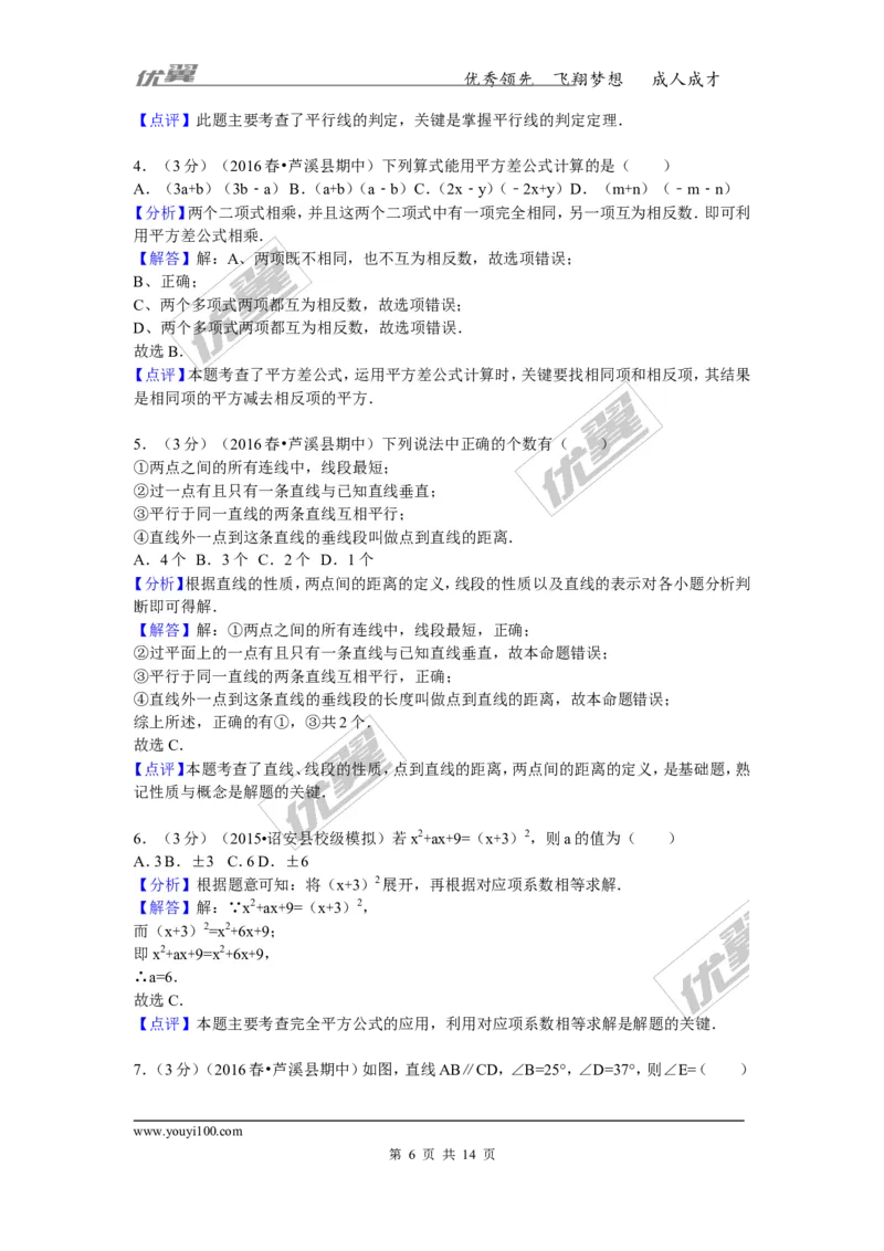 2015-2016学年江西省萍乡市芦溪县七年级（下）期中数学试卷_1、初中学习资料_4-2、数学_北师大版_北师大版初中数学7下_北师大版初中数学7下_期中、月考、期末、中考真卷