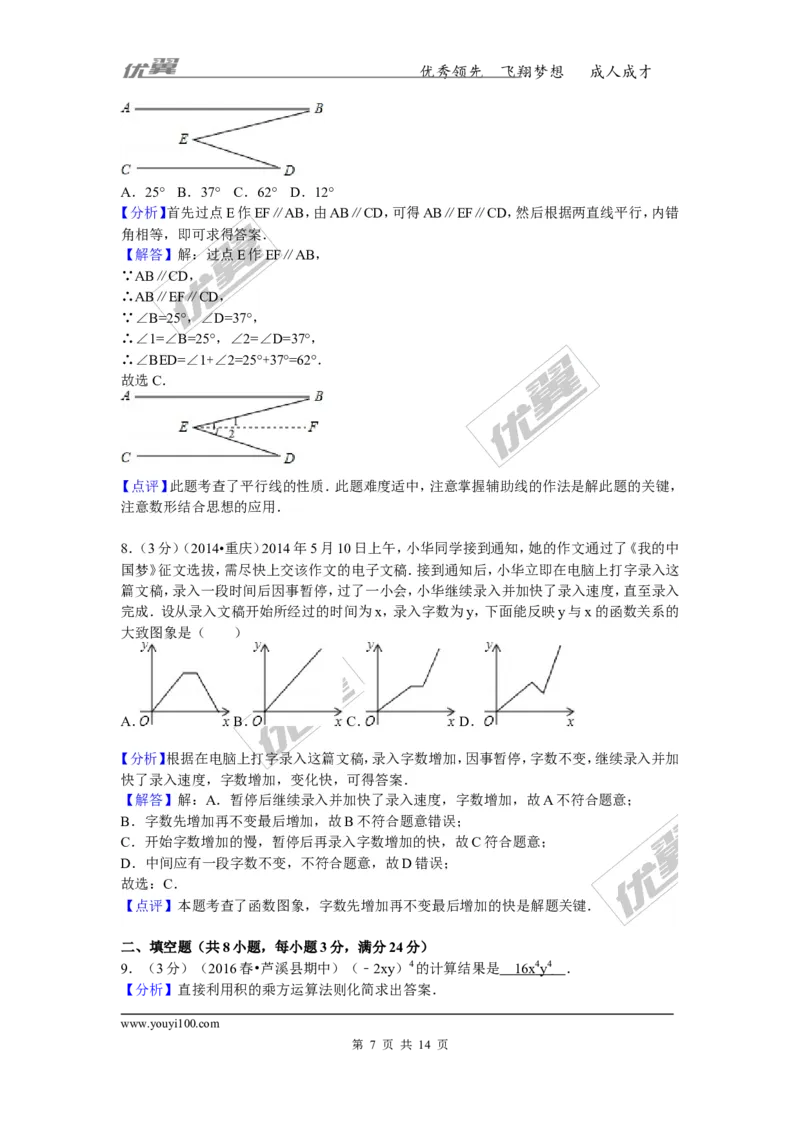 2015-2016学年江西省萍乡市芦溪县七年级（下）期中数学试卷_1、初中学习资料_4-2、数学_北师大版_北师大版初中数学7下_北师大版初中数学7下_期中、月考、期末、中考真卷