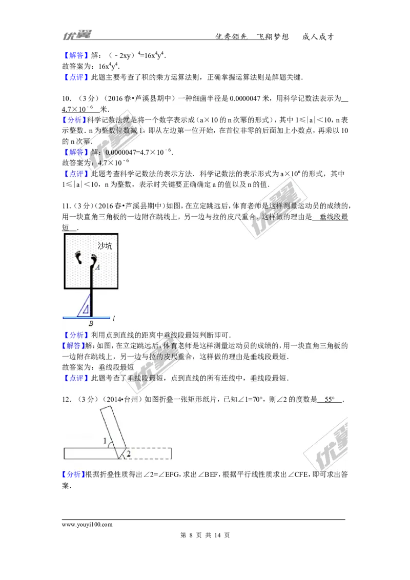 2015-2016学年江西省萍乡市芦溪县七年级（下）期中数学试卷_1、初中学习资料_4-2、数学_北师大版_北师大版初中数学7下_北师大版初中数学7下_期中、月考、期末、中考真卷