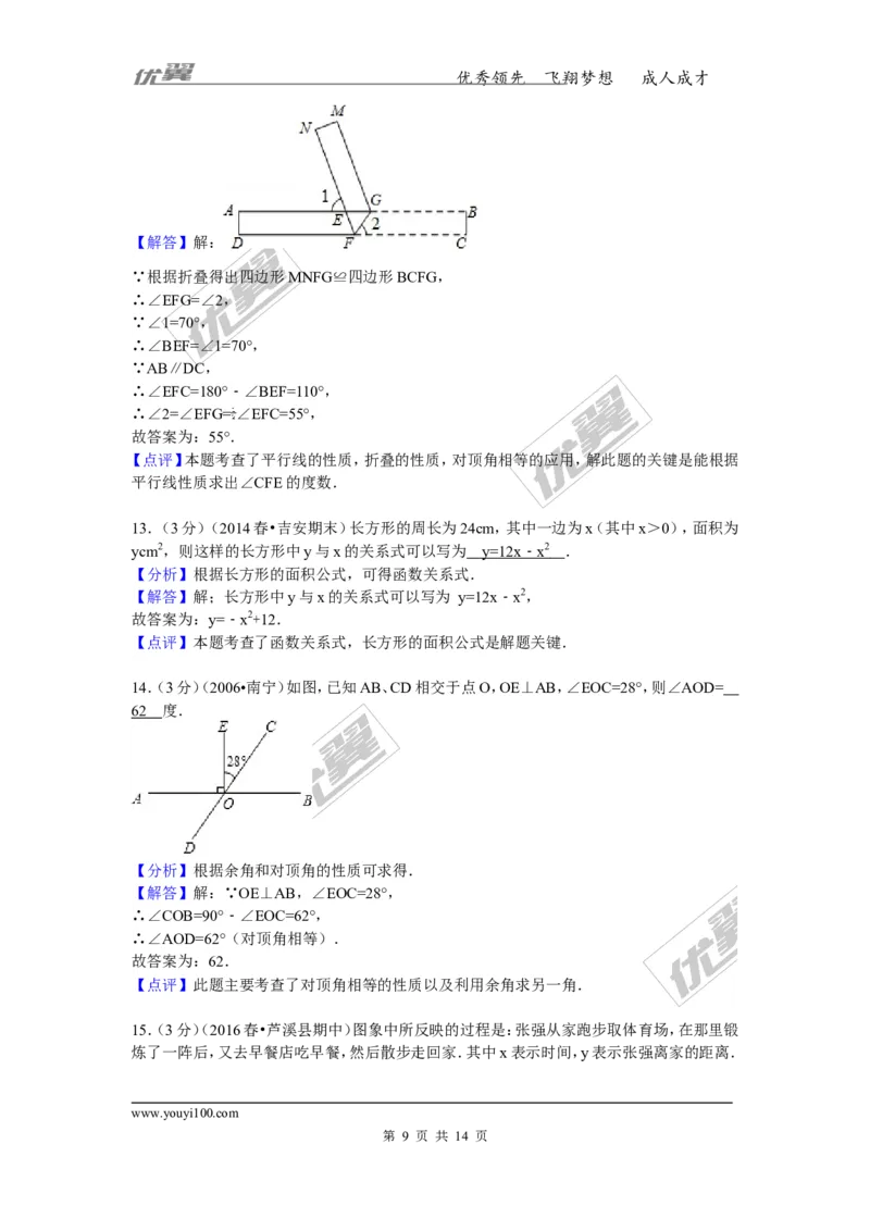 2015-2016学年江西省萍乡市芦溪县七年级（下）期中数学试卷_1、初中学习资料_4-2、数学_北师大版_北师大版初中数学7下_北师大版初中数学7下_期中、月考、期末、中考真卷