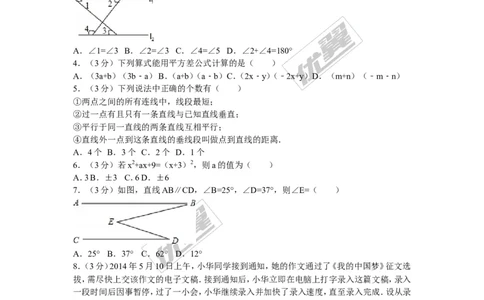2015-2016学年江西省萍乡市芦溪县七年级（下）期中数学试卷_1、初中学习资料_4-2、数学_北师大版_北师大版初中数学7下_北师大版初中数学7下_期中、月考、期末、中考真卷