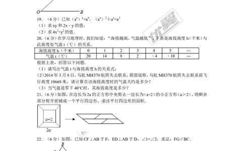 2015-2016学年江西省萍乡市芦溪县七年级（下）期中数学试卷_1、初中学习资料_4-2、数学_北师大版_北师大版初中数学7下_北师大版初中数学7下_期中、月考、期末、中考真卷