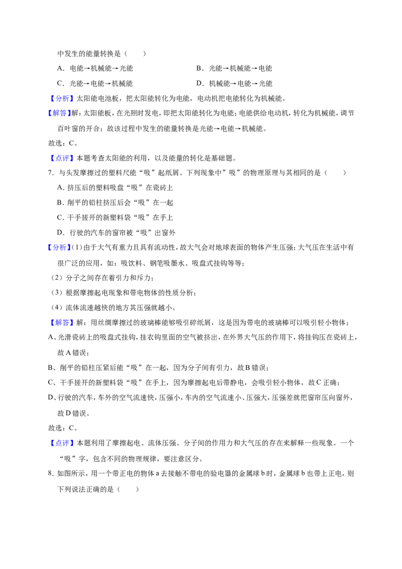 2018-2019学年湖北省武汉市汉阳区九年级（上）期中物理试卷（解析版）_1、初中学习资料_4-4、物理_4-4-5、初三物理全册_2024更新_物理9年级全：2019年试题资料
